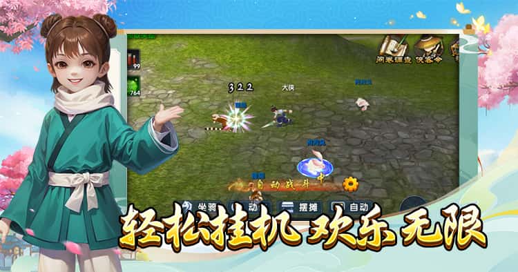 《武林外传十年之约》手游官网